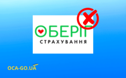 СК Оберіг покидает рынок страхования