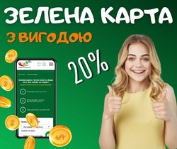 ЗЕЛЕНА КАРТА З КЕШБЕКОМ НА КАРТКУ