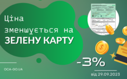 СНИЖЕНИЕ ЦЕНЫ НА ЗЕЛЕНУЮ КАРТУ 29.09.2023