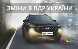 Изменения в ПДД Украины от 25.10.2023