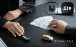 КУПИТЬ И ПРОДАТЬ АВТОМОБИЛЬ В “ДІЯ”