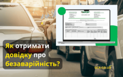 Как получить справку про безаварийность