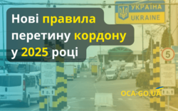 Новые правила пересечения границы на автомобили с 2025 года